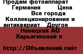 Продам фотоаппарат Merltar,Германия.1940 › Цена ­ 6 000 - Все города Коллекционирование и антиквариат » Другое   . Ненецкий АО,Харьягинский п.
